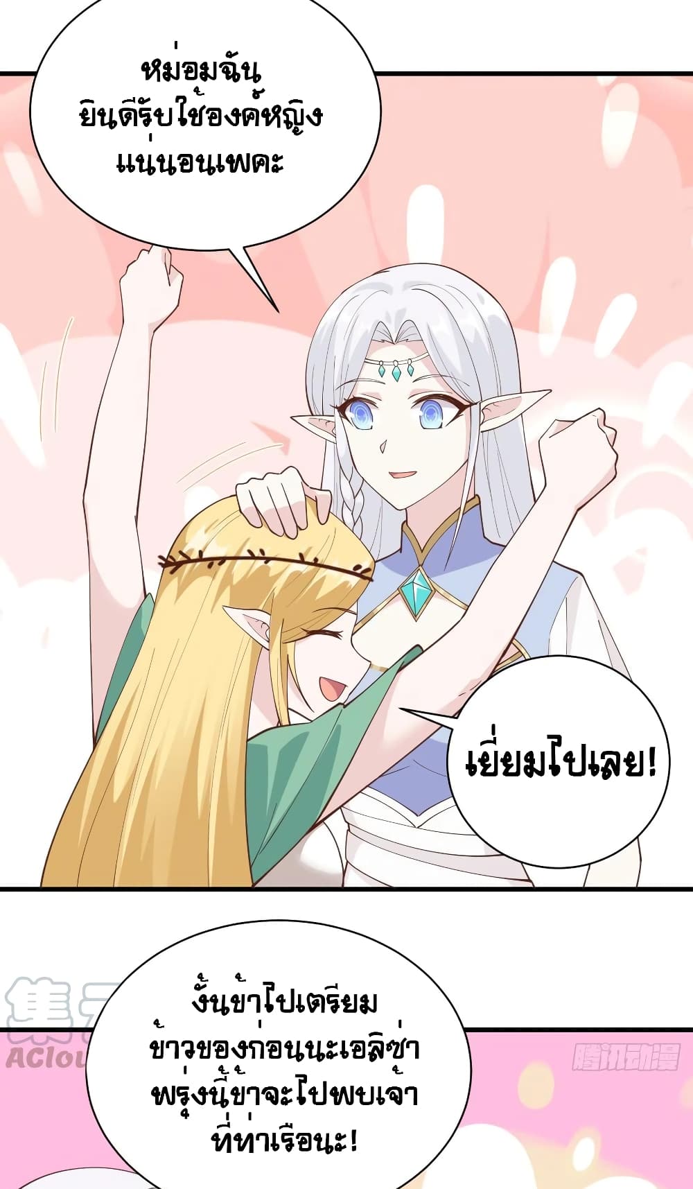 Starting From Today I’ll Work As A City Lord ตอนที่ 307 (23)