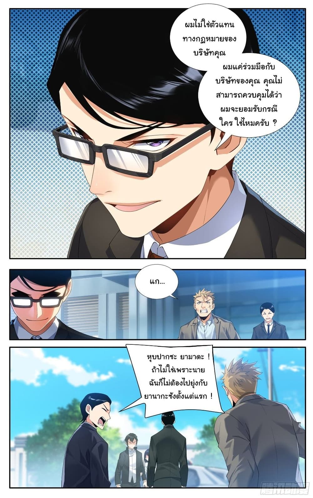 I Teach Kendo in Tokyo ตอนที่ 15 (10)