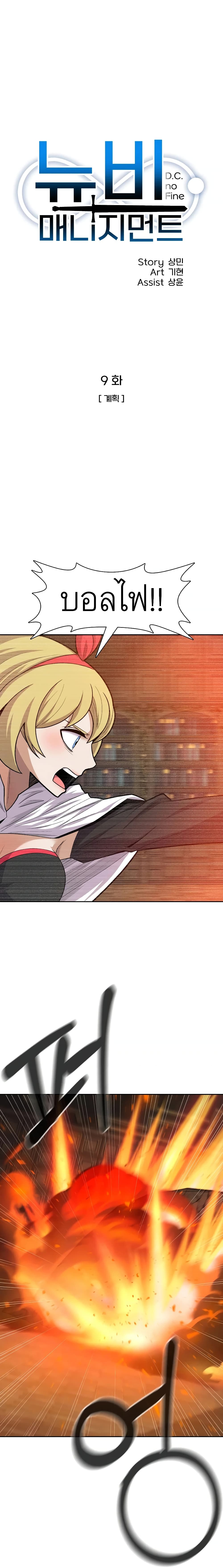 Raising Newbie Heroes In Another World ตอนที่ 9 (5)