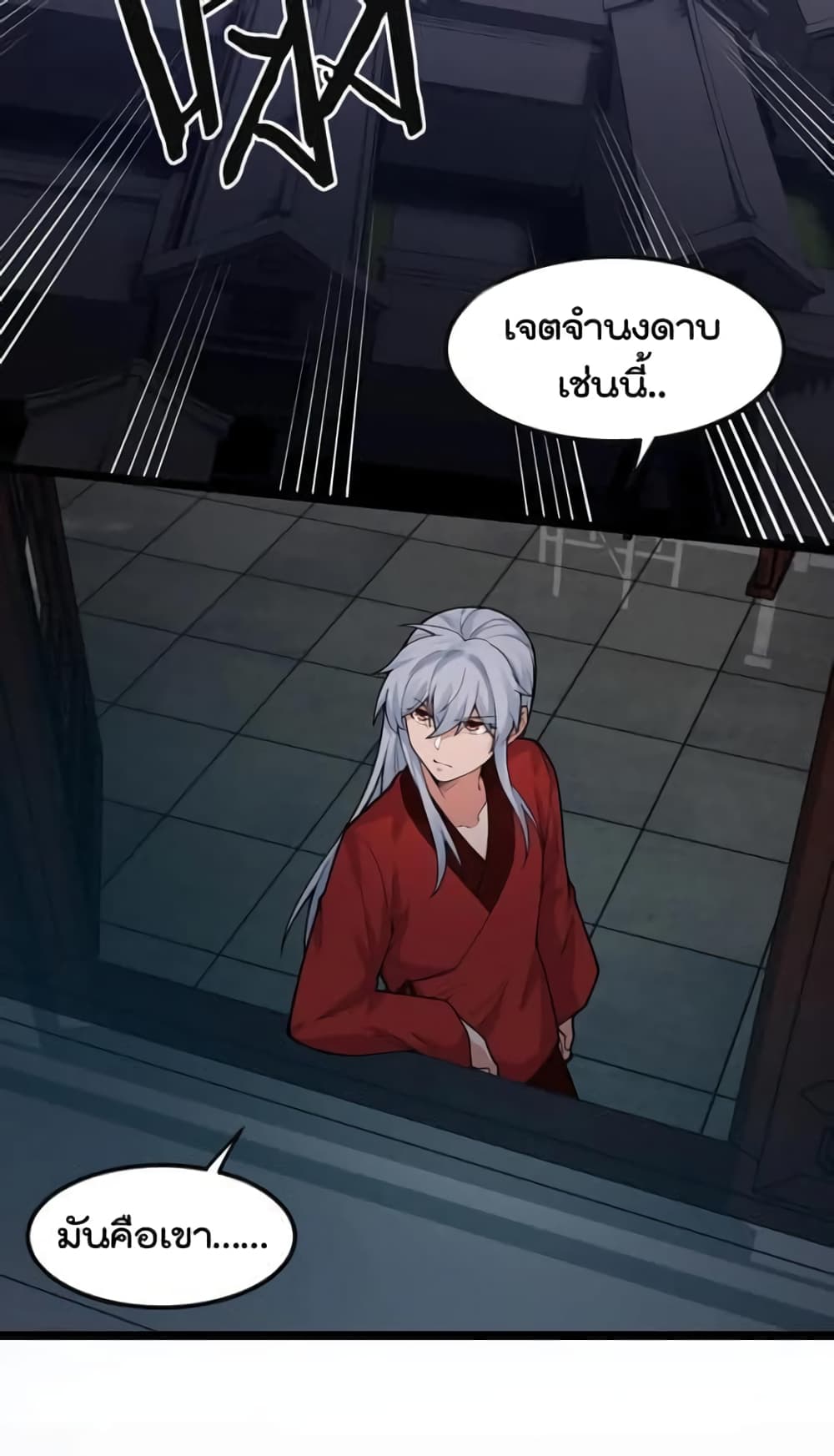 Godsian Masian from Another World ตอนที่ 112 (3)