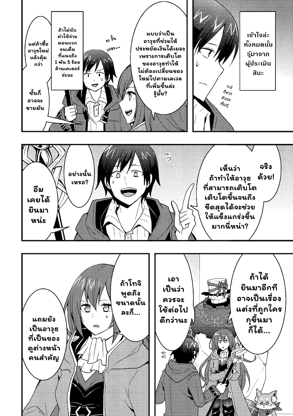 I will Live Freely in Another World ตอนที่ 19.2 (3)