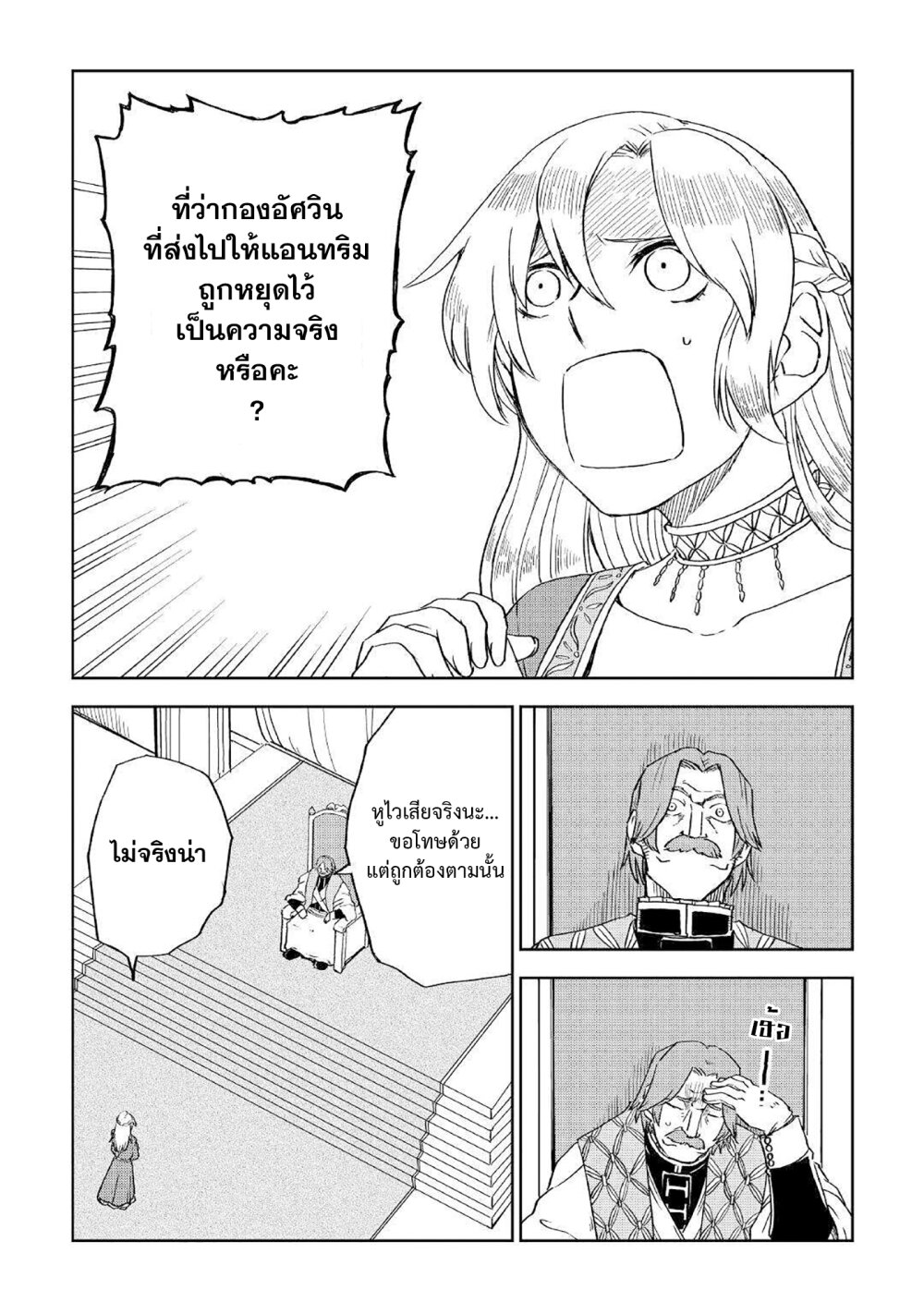 Isekai Tensei Soudouki 69 04