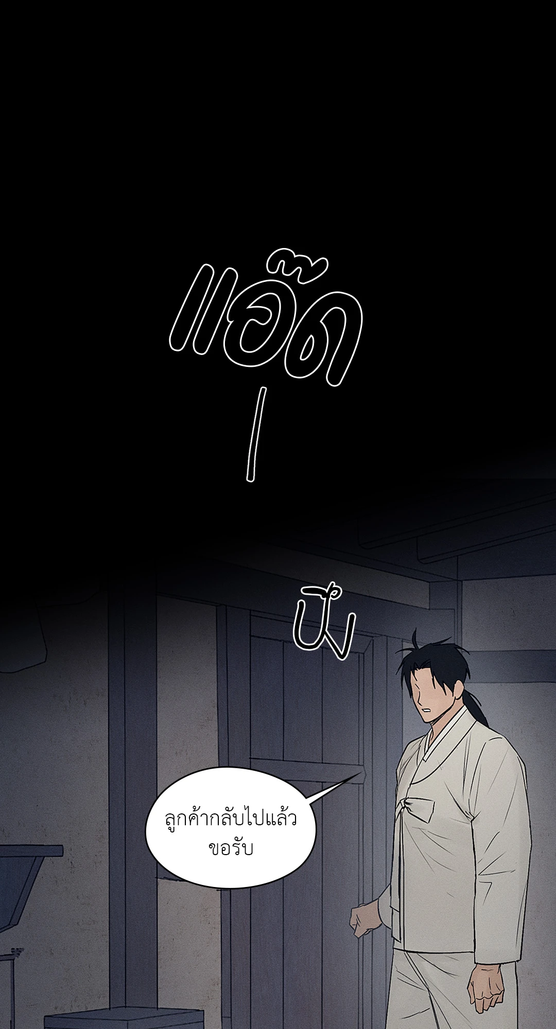 ร้านเซ็กส์ทอยแห่งยุคโชซอน 5 45