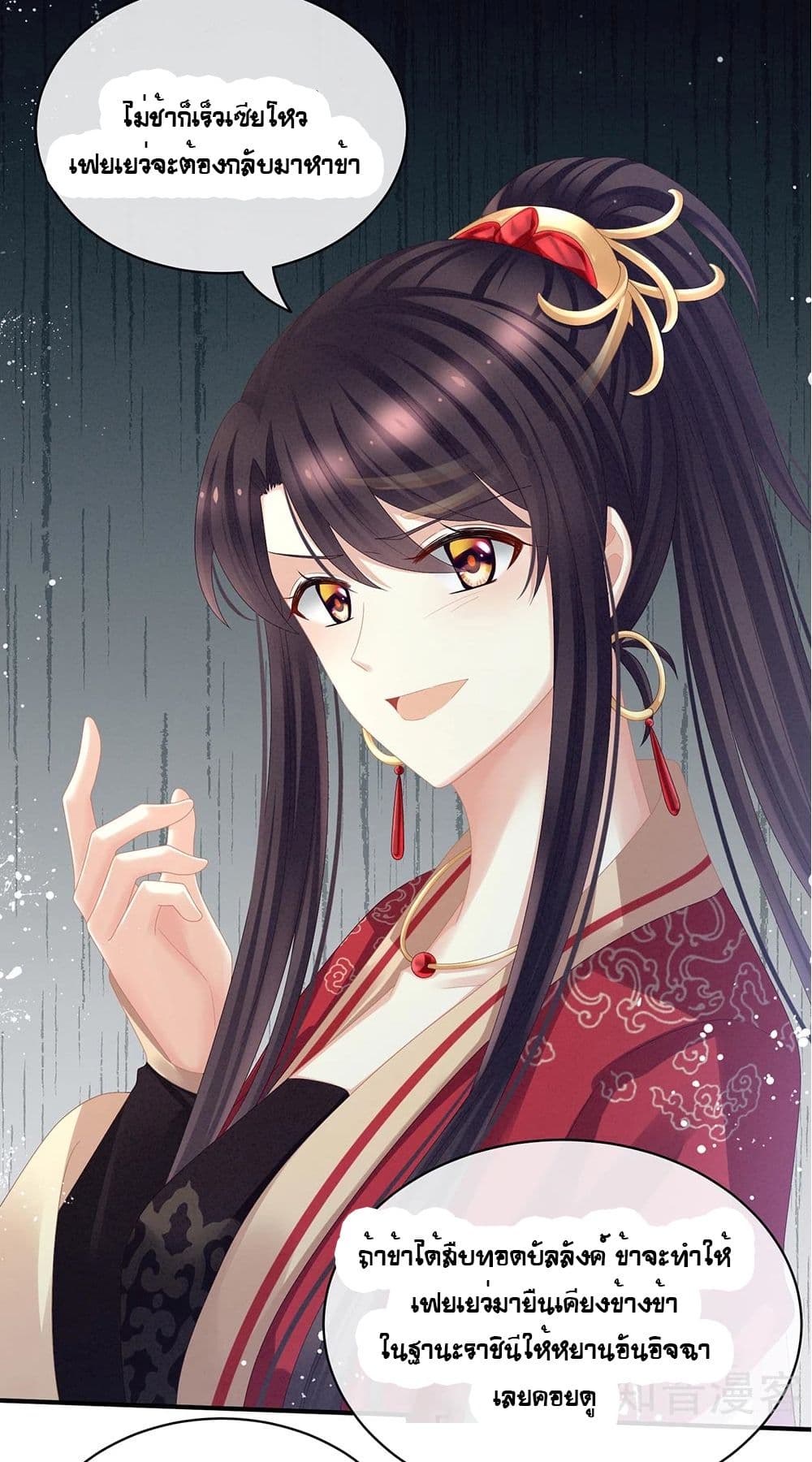 Empress’s Harem ตอนที่ 23 (33)