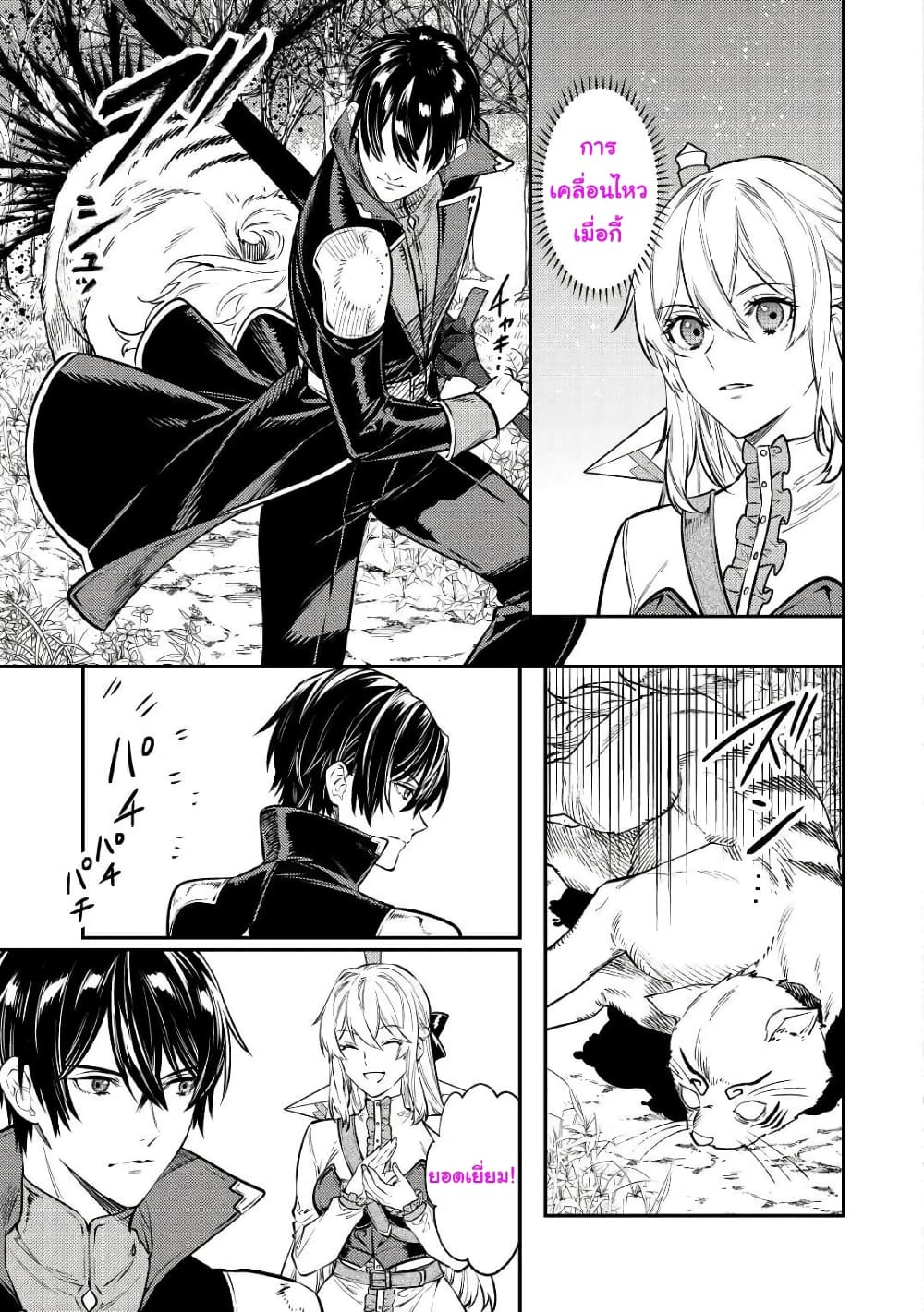 Tensei Baba a Ha Misugosenai! Motoakutoku Jotei No Ni Shu Me Life ตอนที่ 13 (15)