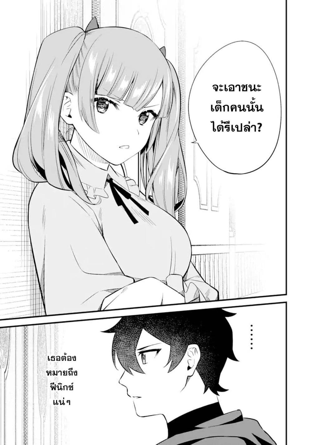 Nankoufuraku no Maoujou e Youkoso เธ•เธญเธเธ—เธตเน 9 (25)
