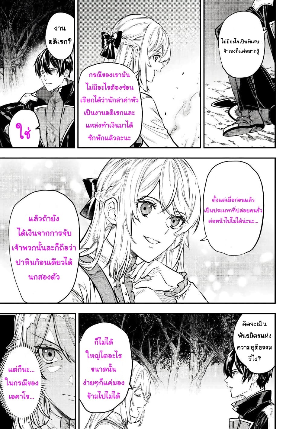 Tensei Baba a Ha Misugosenai! Motoakutoku Jotei No Ni Shu Me Life ตอนที่ 13 (19)