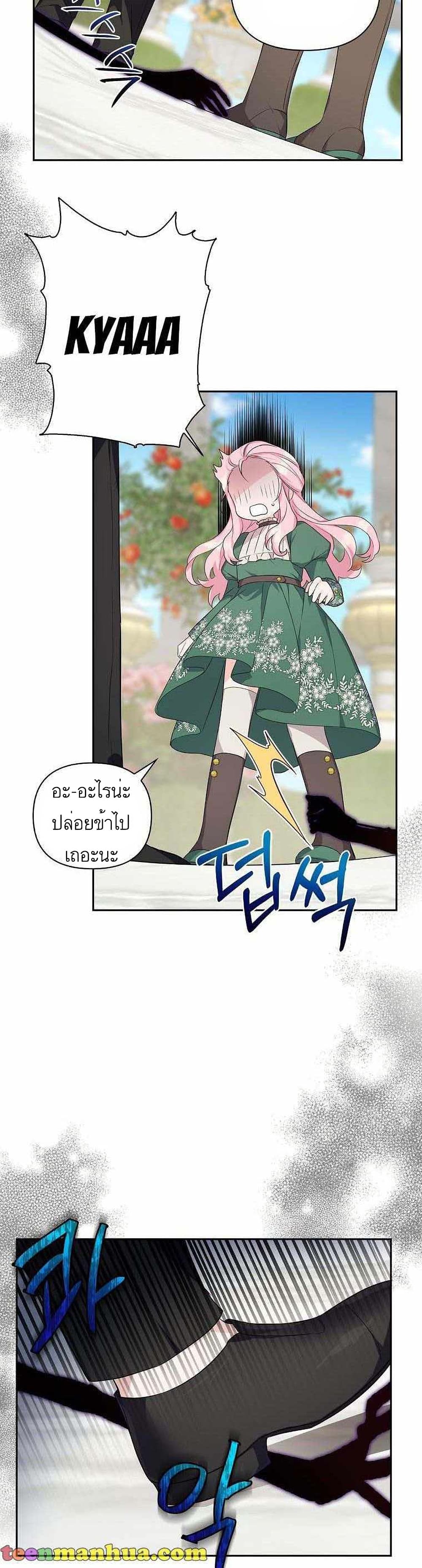 The Youngest Daughter of the Villainous Duke à¸•à¸­à¸™à¸—à¸µà¹ˆ 14 27