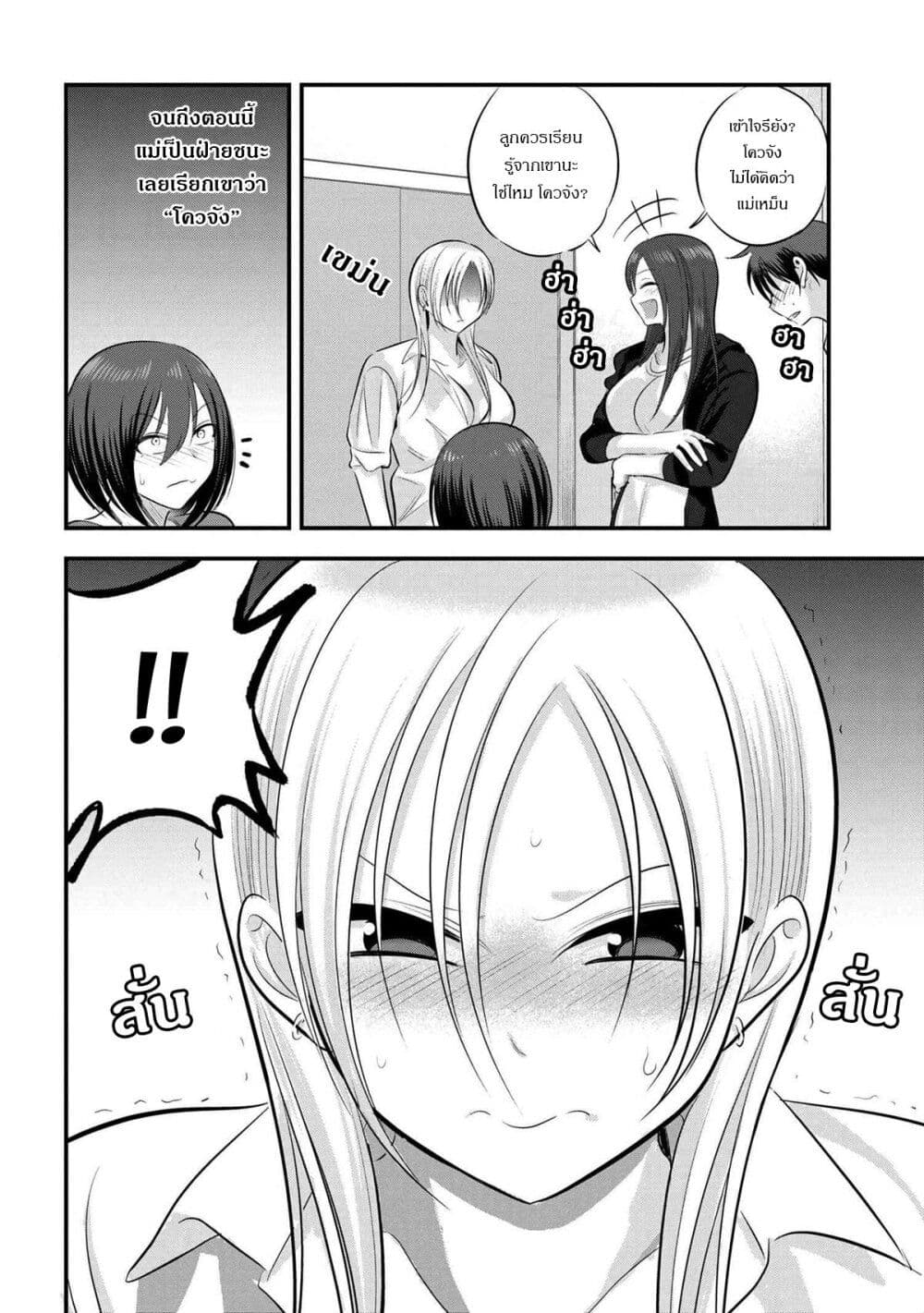 Kaette kudasai! Akutsu san กลับบ้านเถอะครับ, คุณอาคัตสึ! 122 (4)