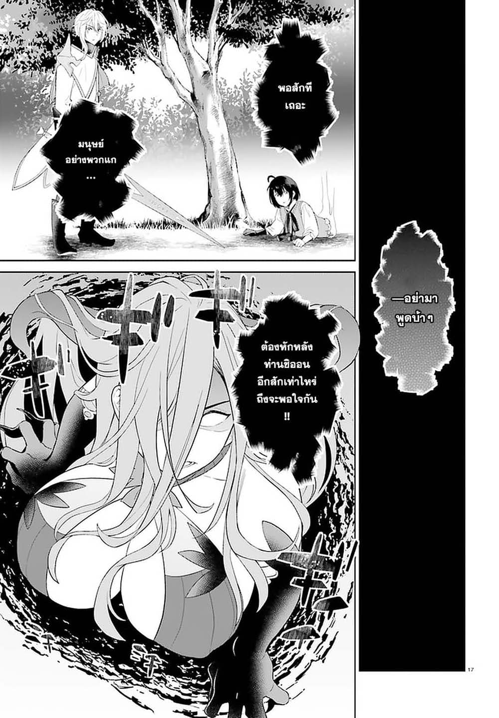 Shindou Yuusha to Maid Onee san ตอนที่ 11 (17)