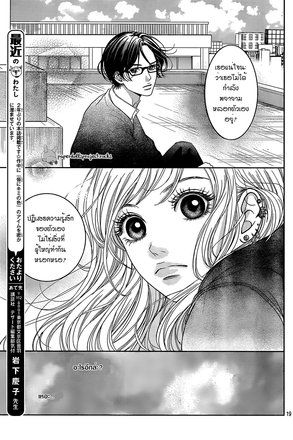 Usotsuki na Pierce1 (19)