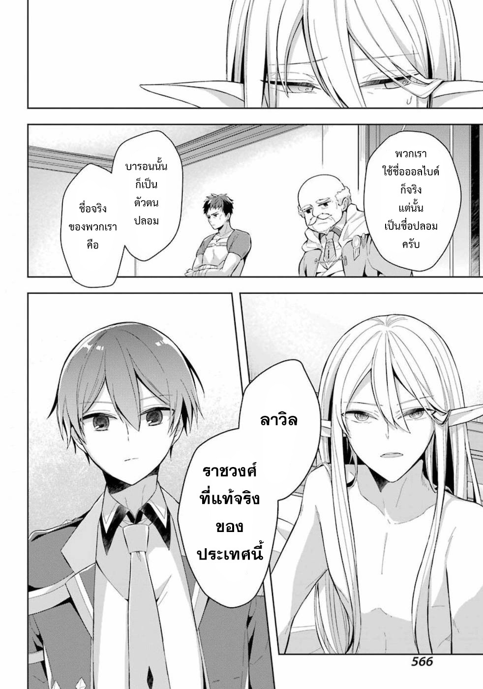 Shijou Saikyou no Daimaou, Murabito A ni Tensei suru 16 (15)