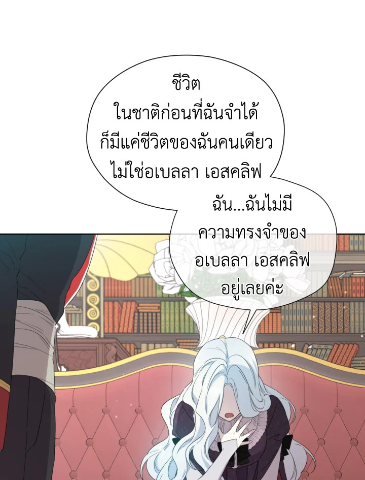 I Became the Male Lead’s Stepmother 44 23