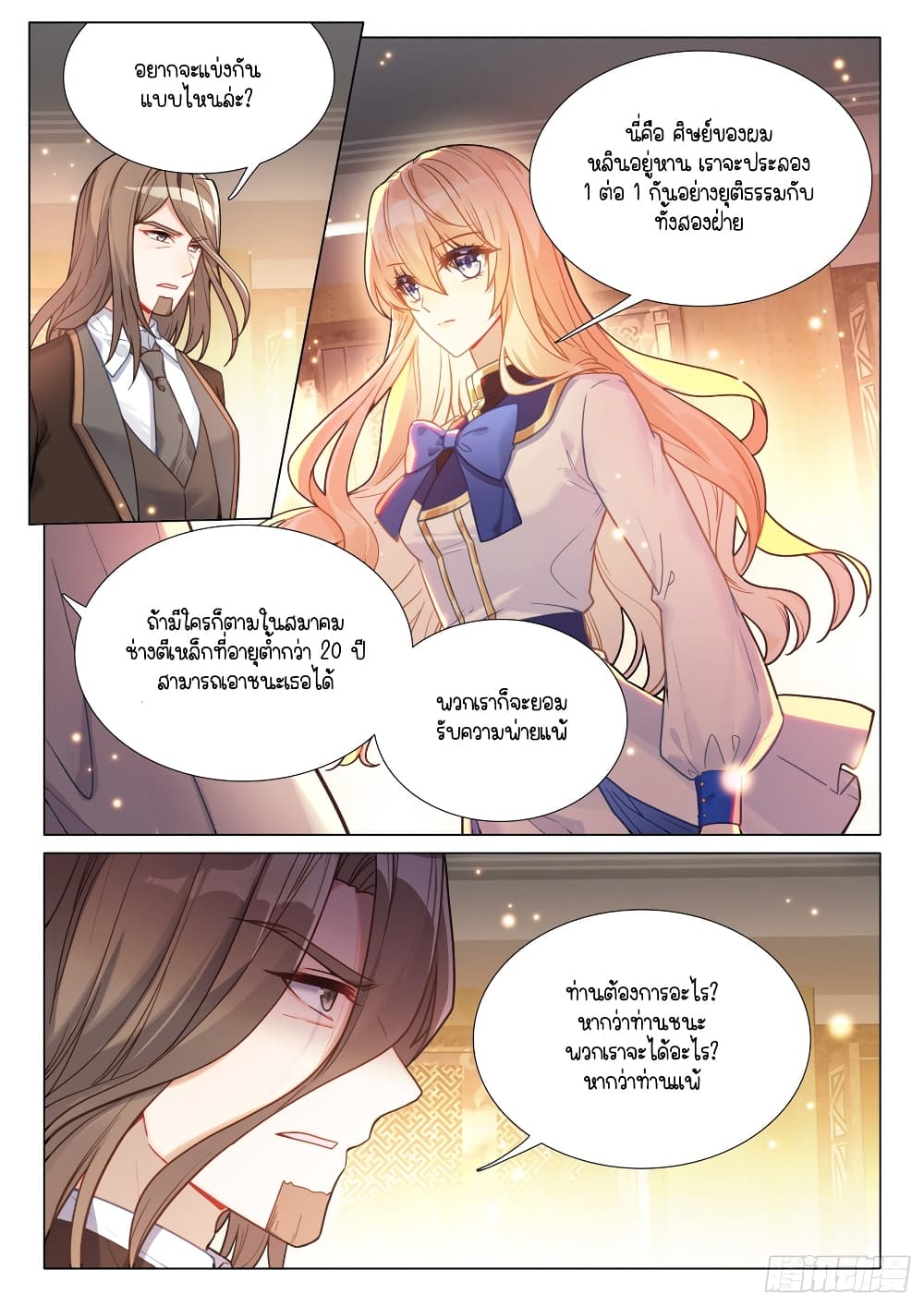 Douluo Dalu 3 The Legend of the Dragon King à¸•à¸­à¸™à¸—à¸µà¹ˆ 295 (8)