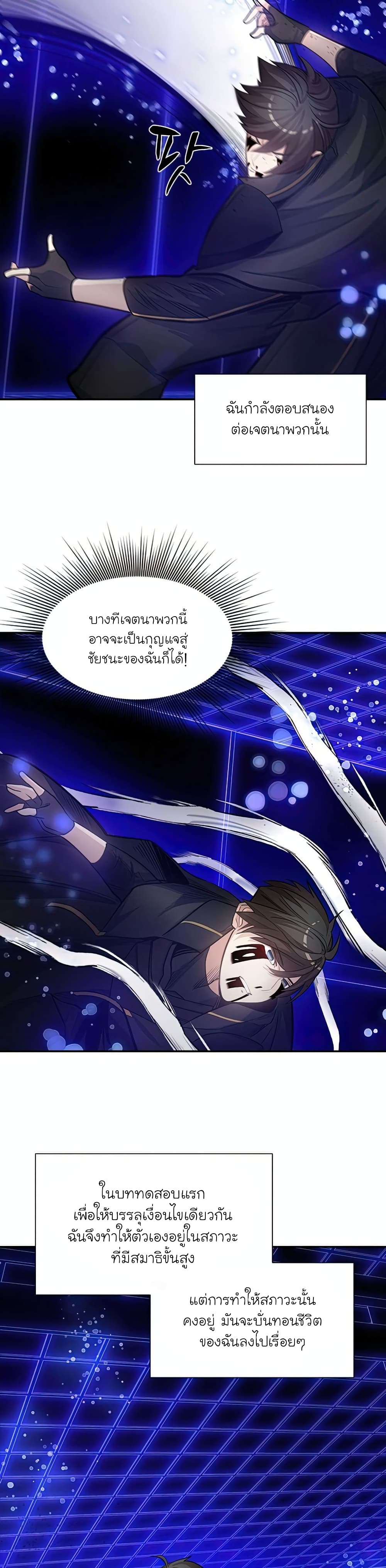 The Tutorial is Too Hard ตอนที่ 78 (26)