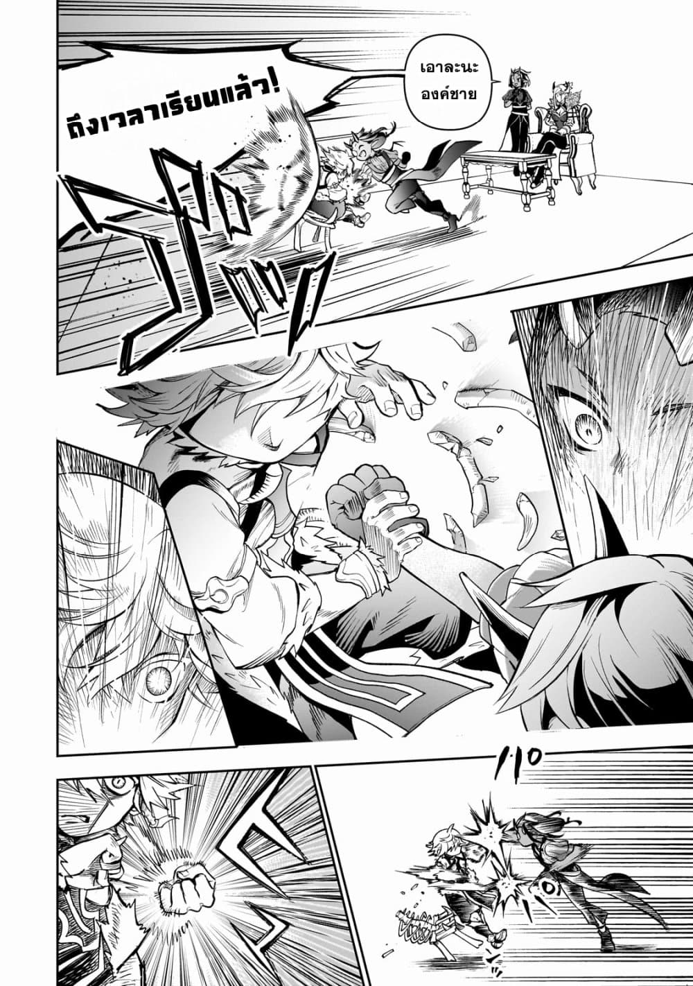 Dainana Maouji Jilbagias no Maou Keikokuki ตอนที่ 2 (14)