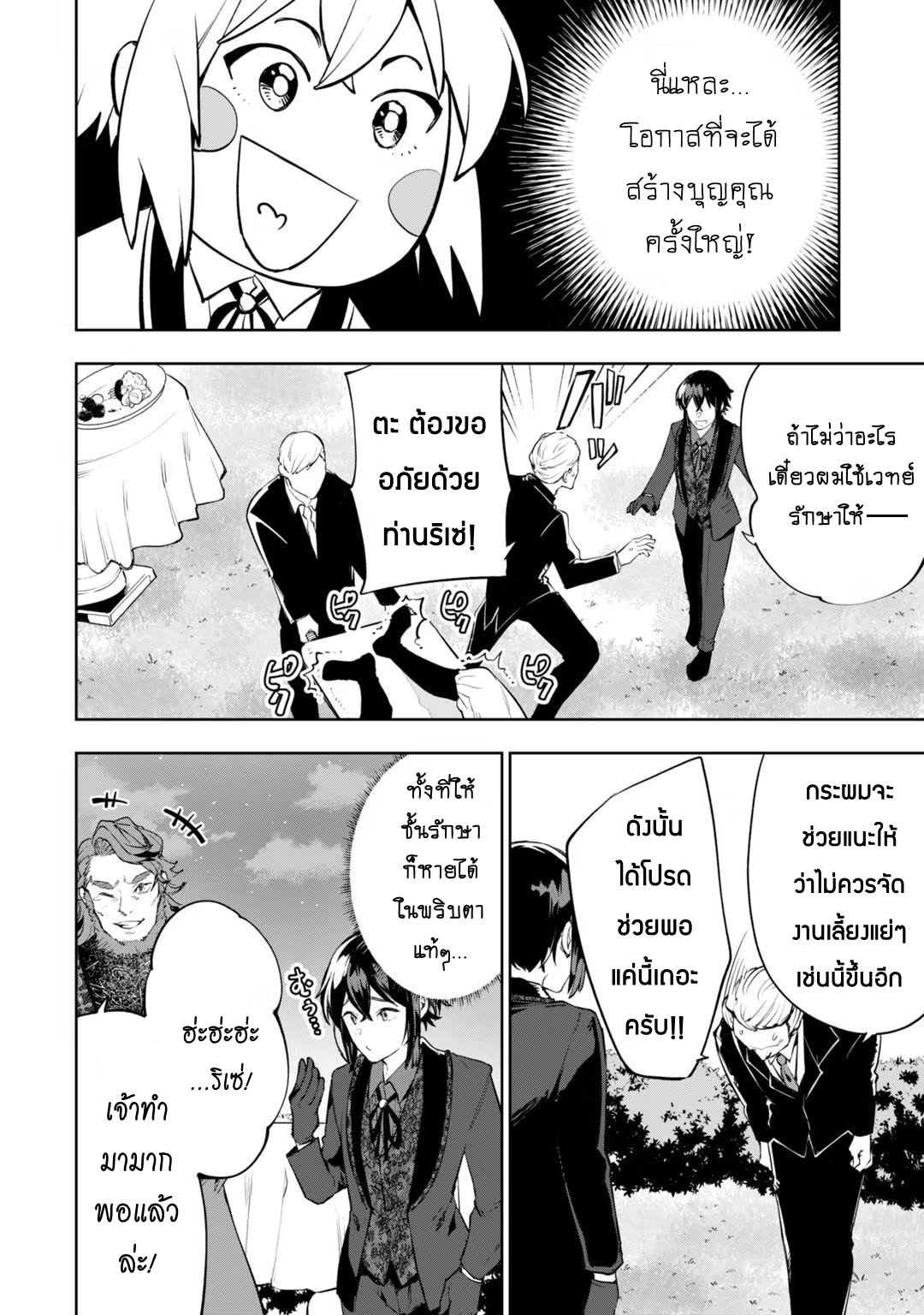 Teihen Ryoushu No Kanchigai Eiyuutan ตอนที่ 19.2 (3)