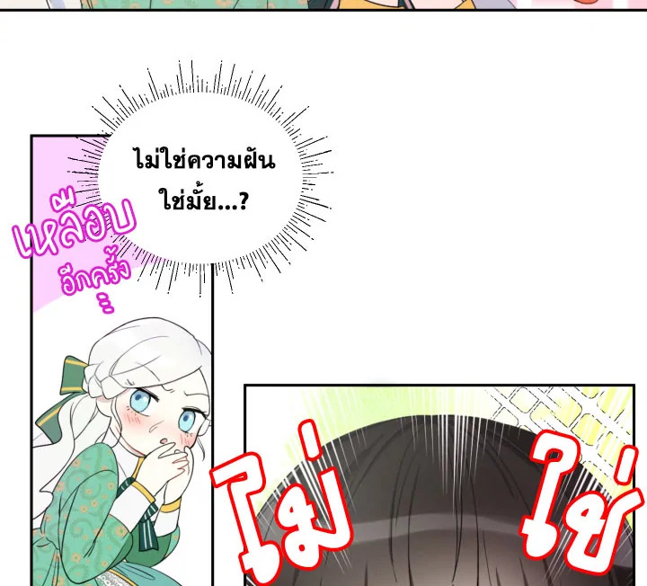 I Became the Male Lead's Step Mother 2 006