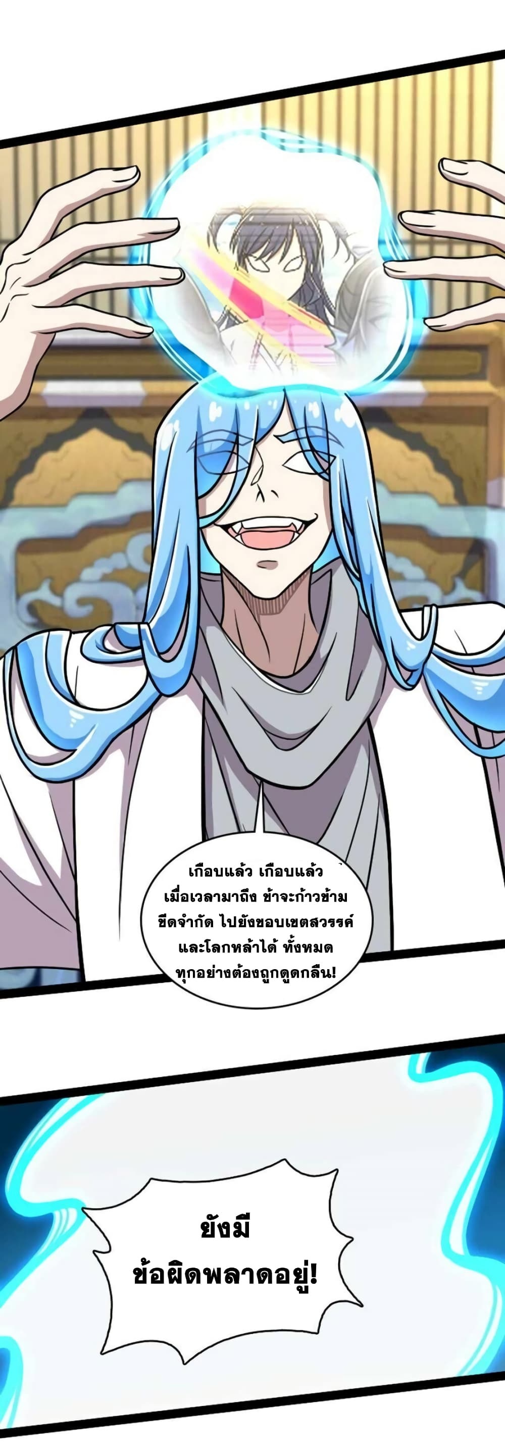 The Martial Emperor’s Life After Seclusion ตอนที่ 159 (27)