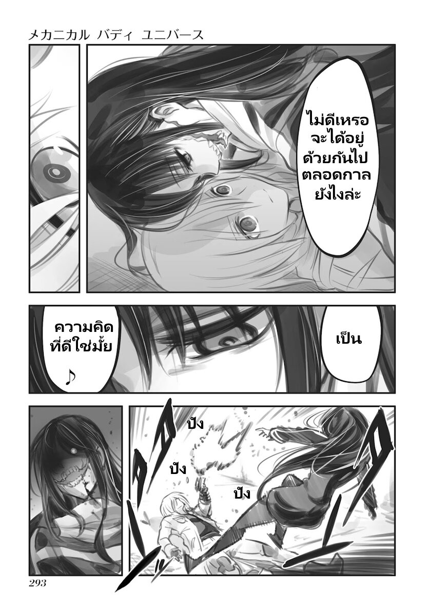 Mechanical Buddy Universe 32 (10)