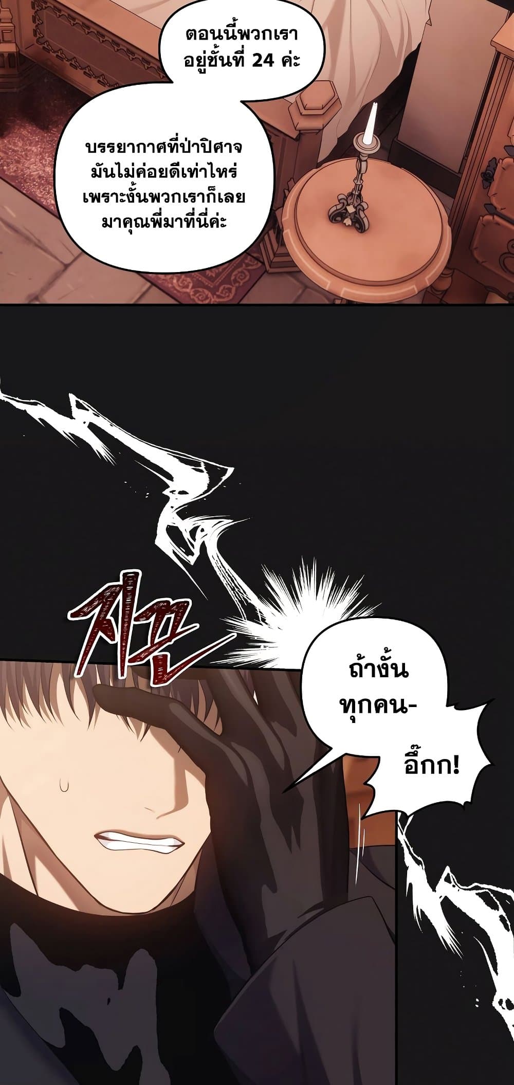 Ranker Who Lives A Second Time ตอนที่ 140 45
