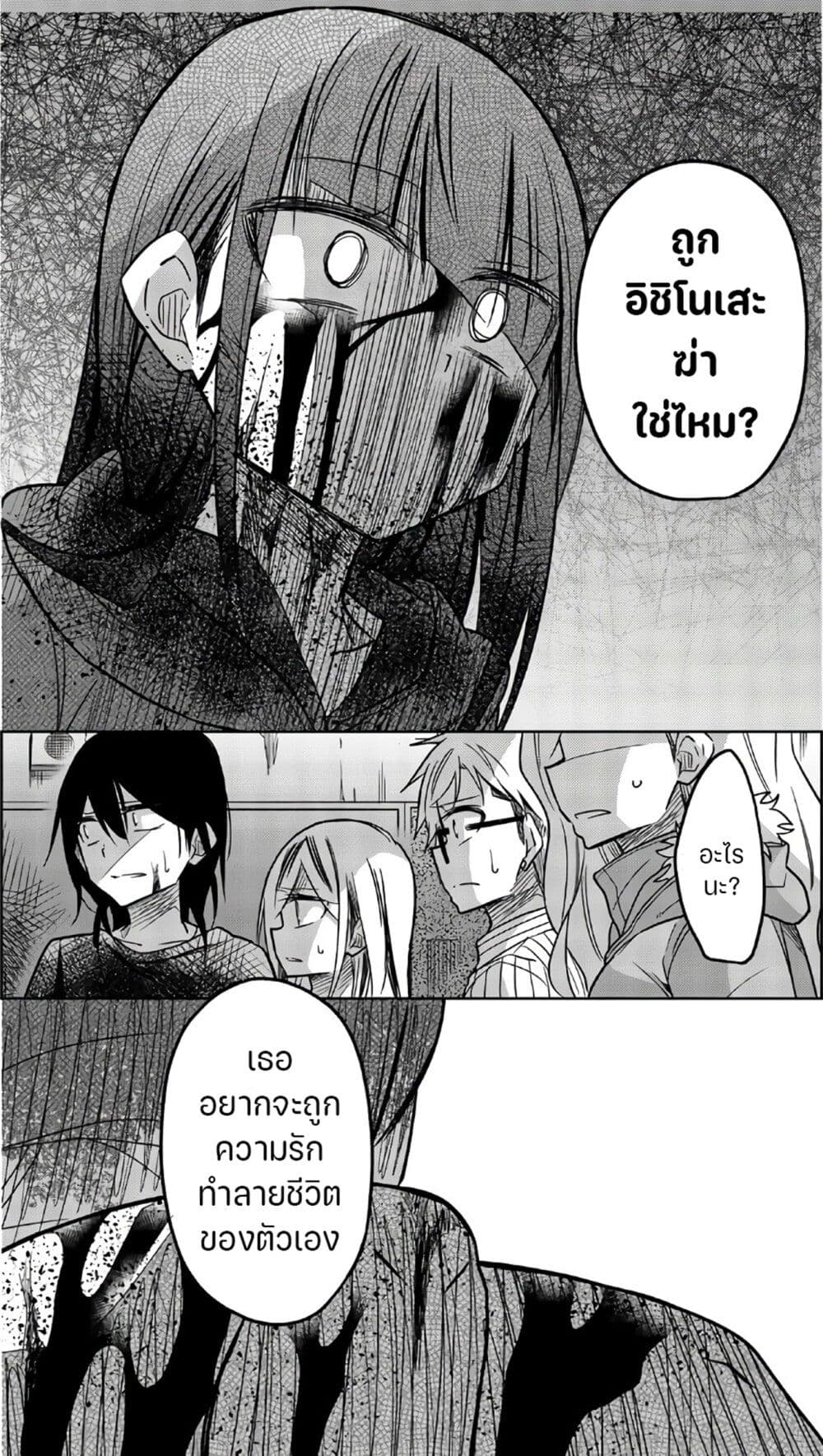 Ijousha no Ai ตอนที่ 72 (9)