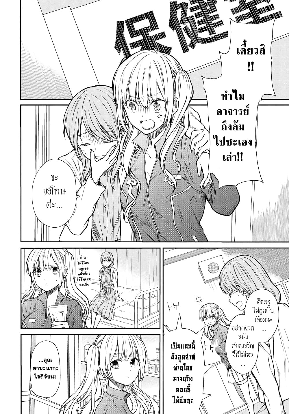 1 nen A gumi no Monster ตอนที่ 4 (4)