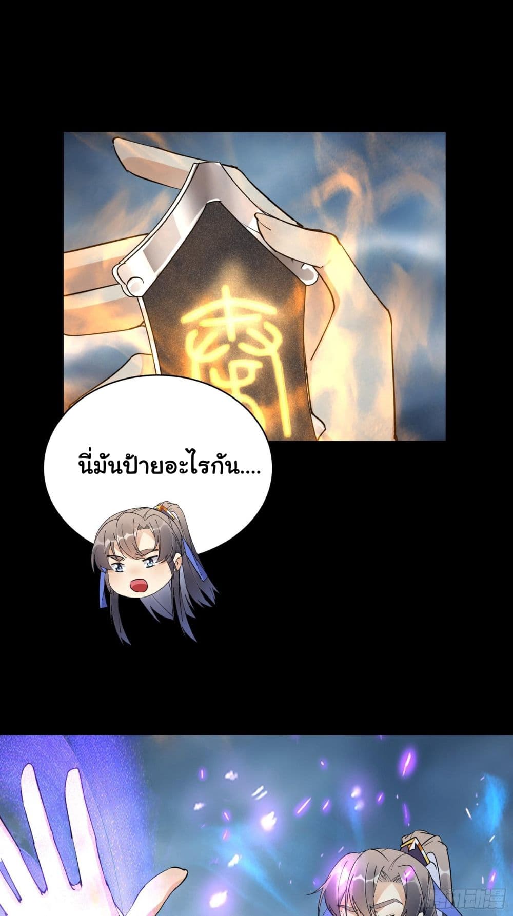 Cultivating Immortality Requires a Rich Woman à¸•à¸­à¸™à¸—à¸µà¹ˆ 127 (3)