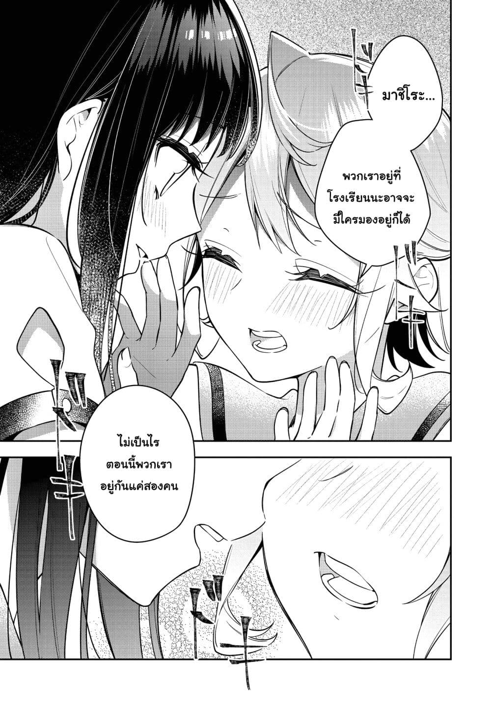 Anemone is in Heat ตอนที่ 19 (21)