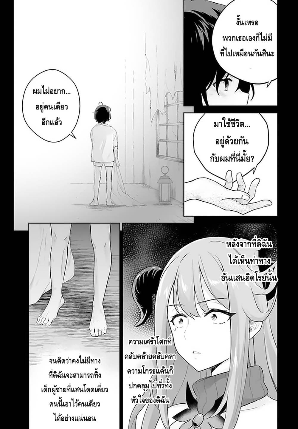 Shindou Yuusha to Maid Onee san ตอนที่ 9 (19)
