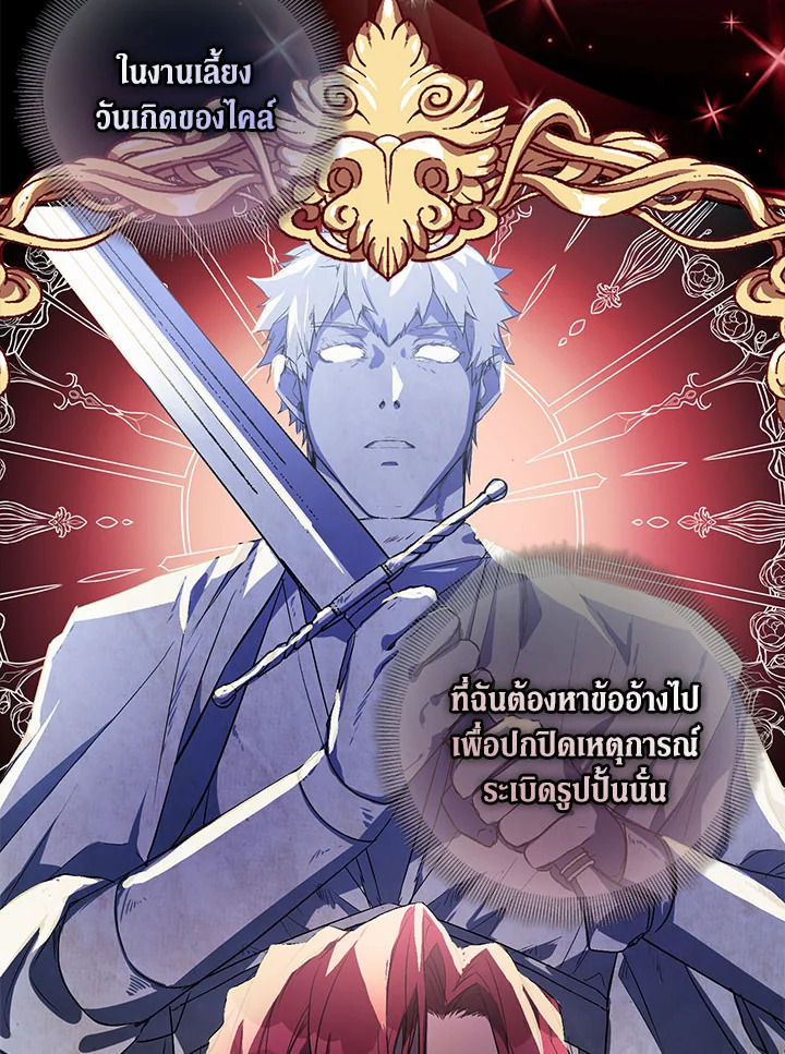 The Beloved Fake Saint 16 16