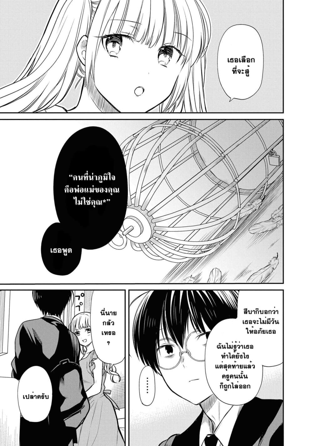 1 nen A gumi no Monster ตอนที่ 19 (17)