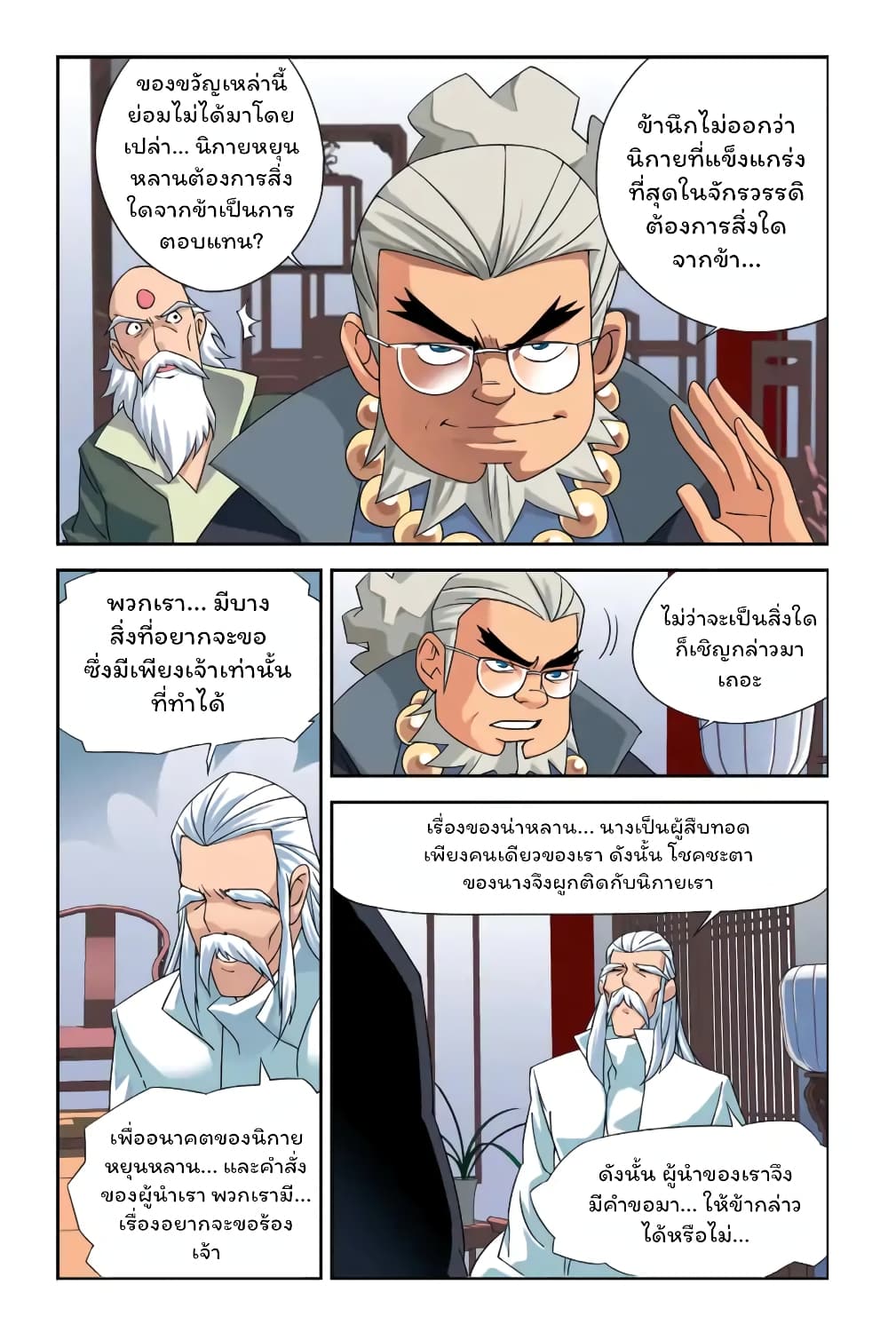 Battle Through the Heavens ตอนที่ 1 (34)