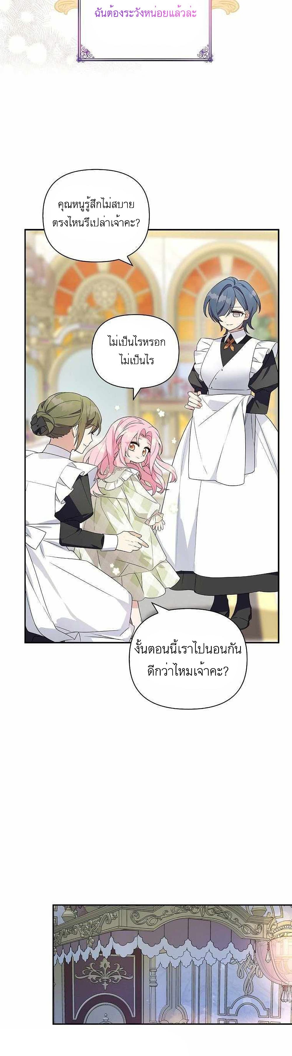 The Youngest Daughter of the Villainous Duke à¸•à¸­à¸™à¸—à¸µà¹ˆ 7 (14)