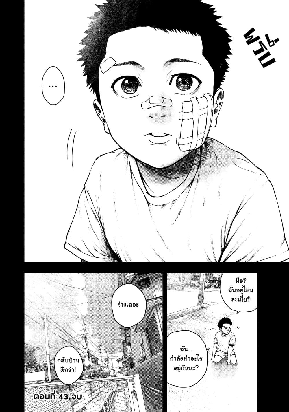 Shin'ai naru Boku e Satsui o Komete 43 (21)