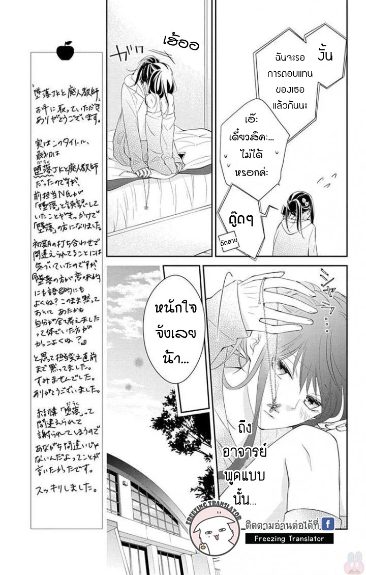 Tsuiraku JK to Haijin Kyoushi Ch.5 [TH] (26)