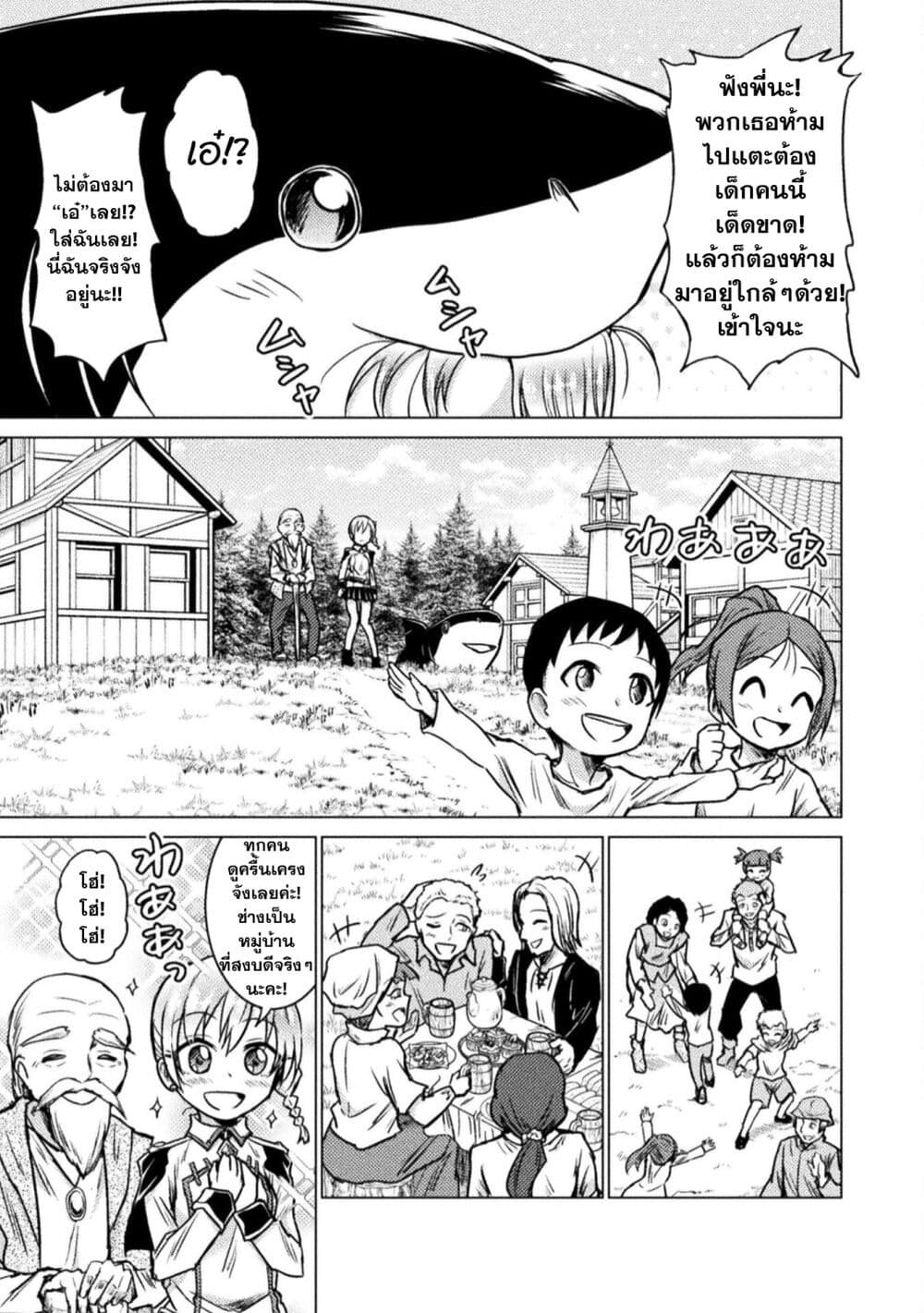 Isekai Kuimetsu no Same 3 11