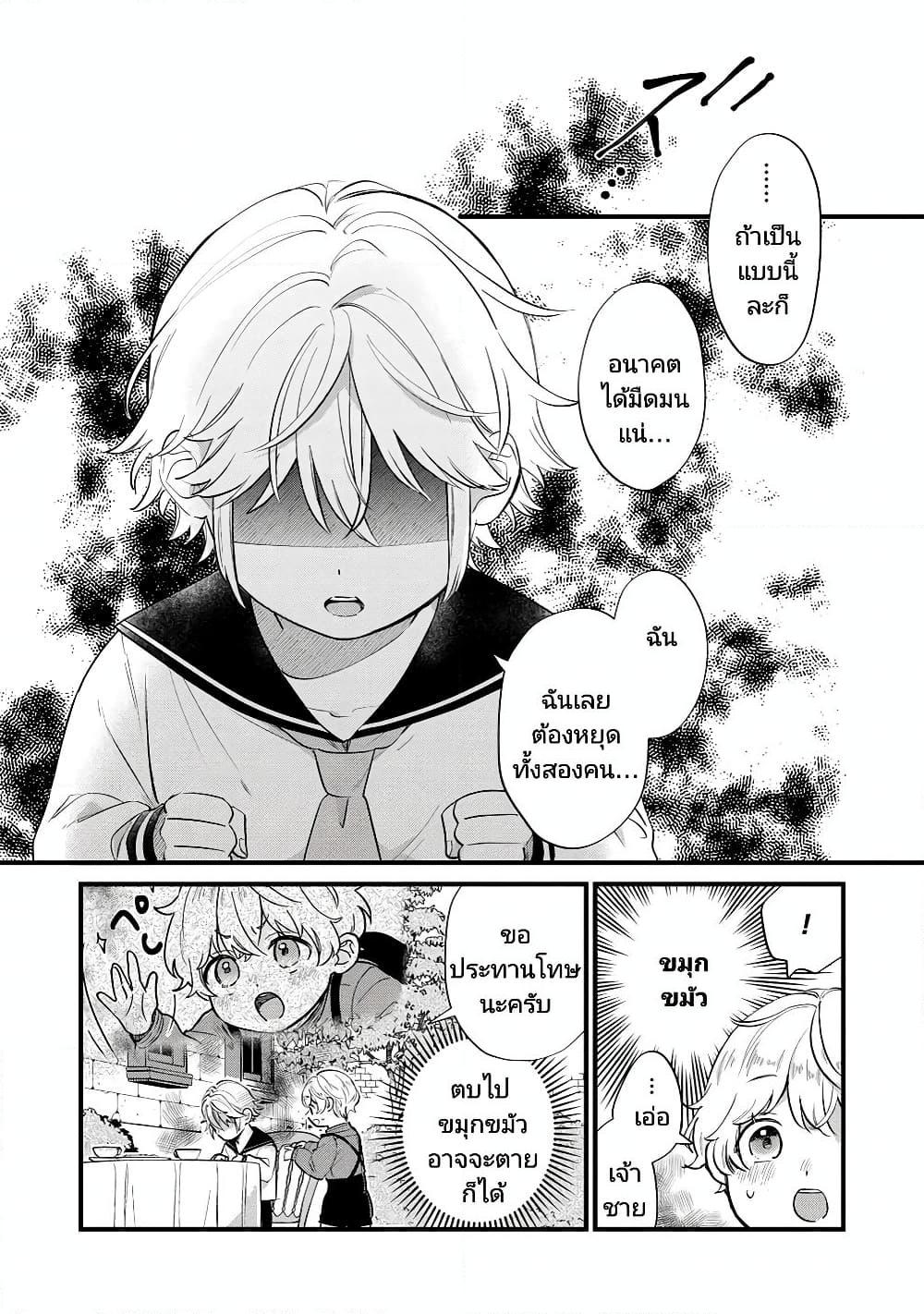 Akuyaku no Goreisoku no Dounika shitai Nichijou 9 20