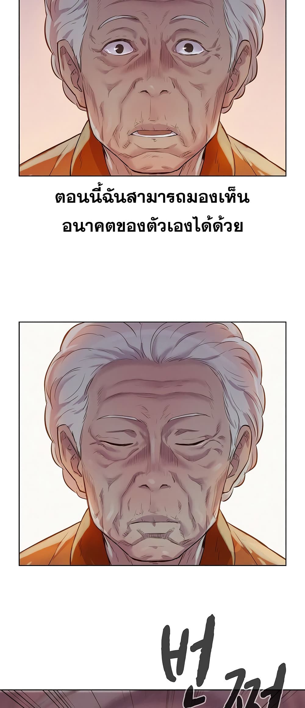 3CM Hunter à¸•à¸­à¸™à¸—à¸µà¹ˆ 10 (8)