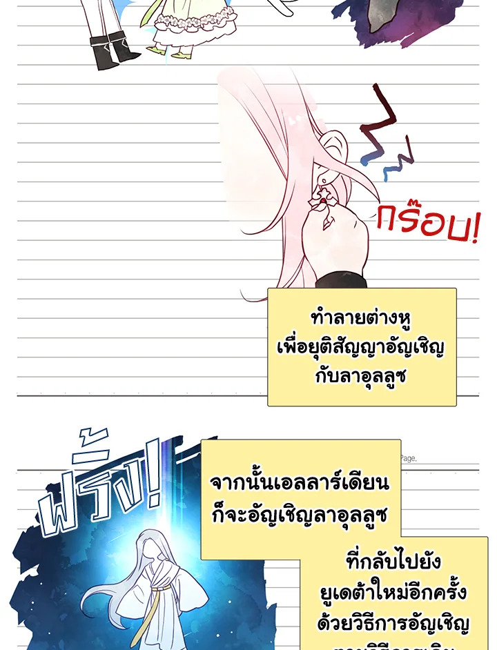 Seduce The Villain’s Father 122 29