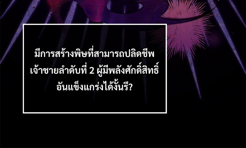 Shadowless Night ตอนที่ 10 126