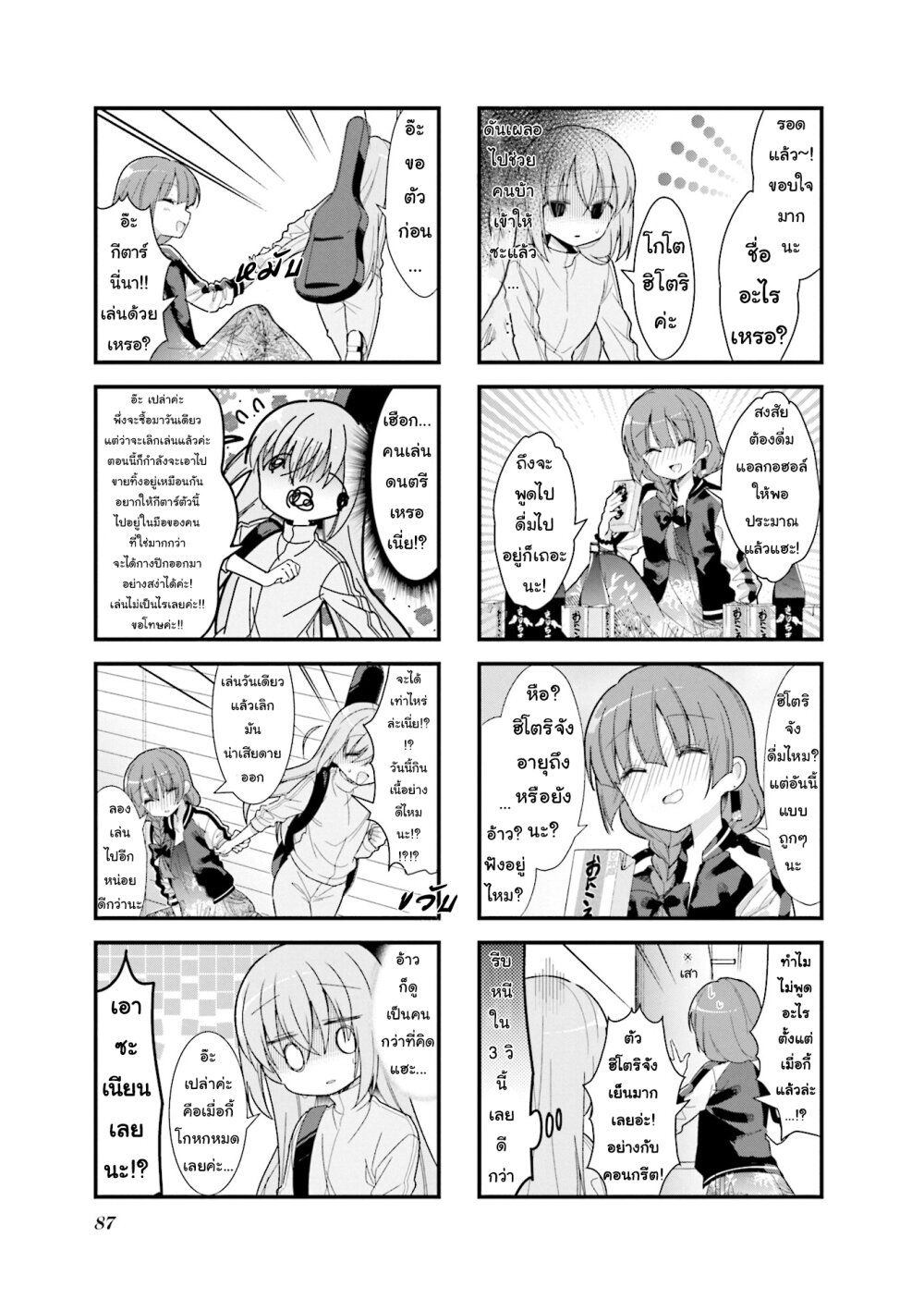 Bocchi the Rock! ตอนที่ 10 (3)