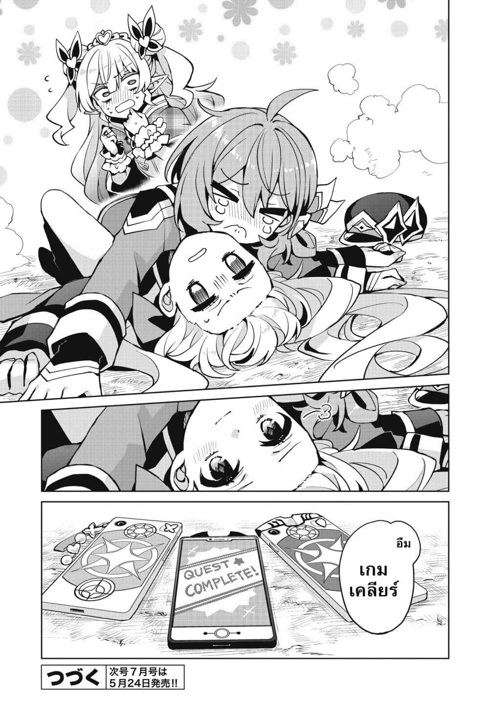 Houkago Saitensei! ตอนที่ 5 (29)