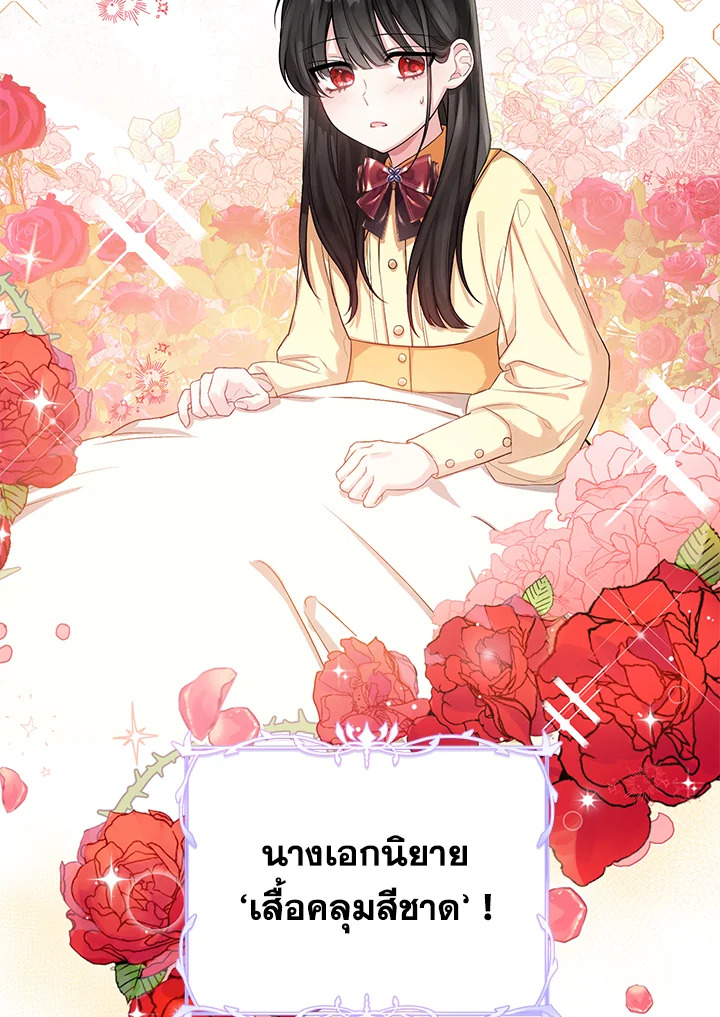 The Female Lead Turn Me into Her New Sister 2 87