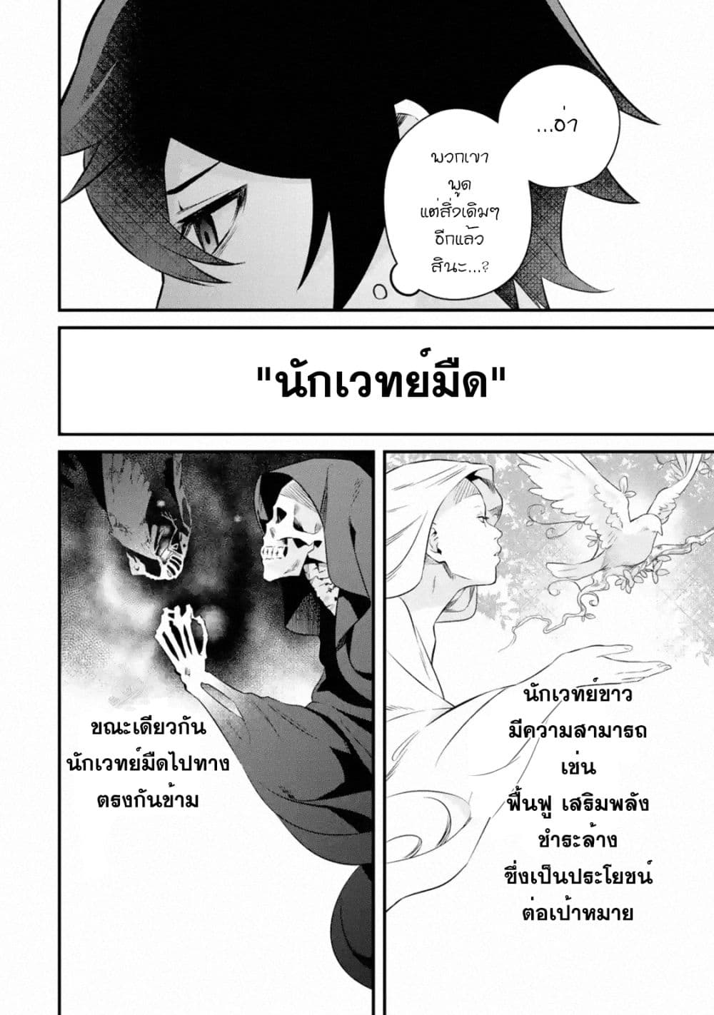 Nankoufuraku no Maoujou e Youkoso เธ•เธญเธเธ—เธตเน 1 (32)