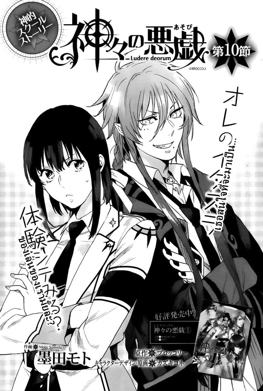 Kamigami no Asobi ตอนที่ 10 (1)