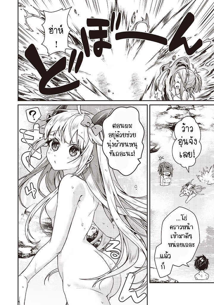 Sekai Saikyou no Shinjuu Tsukai 8.1 (12)