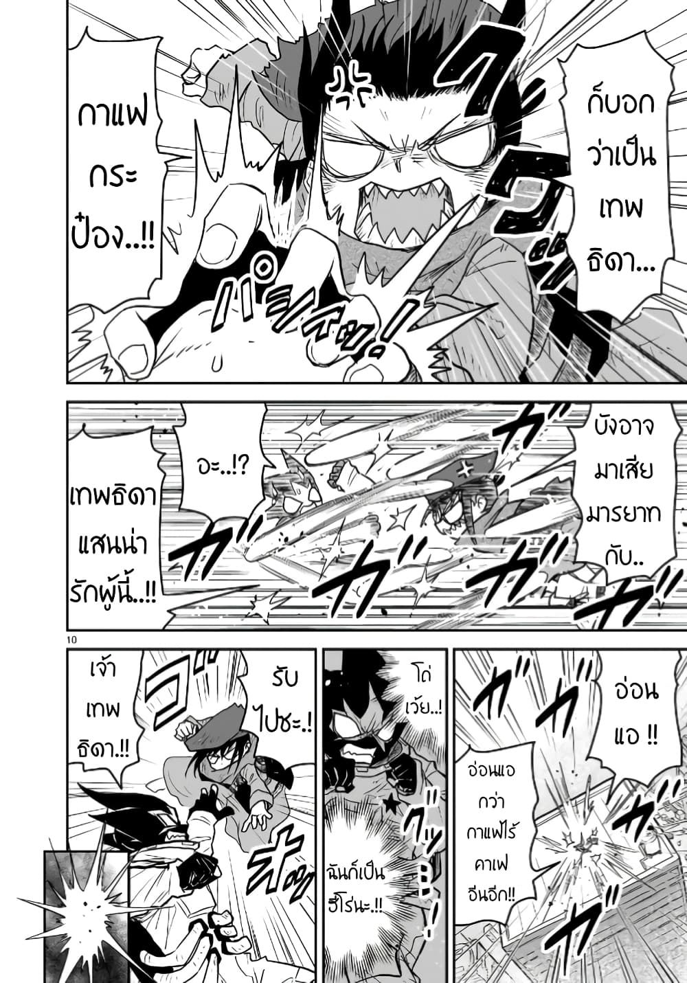 Goddess in Canned Coffee ตอนที่ 10 (10)