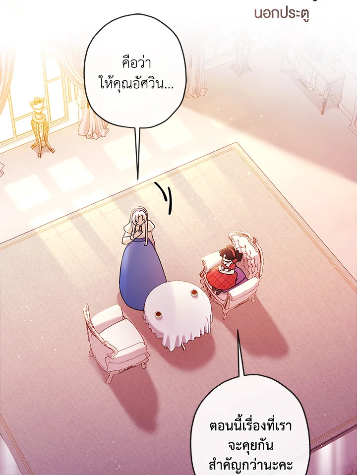 I Became the Male Lead’s Adopted Daughter 84 35