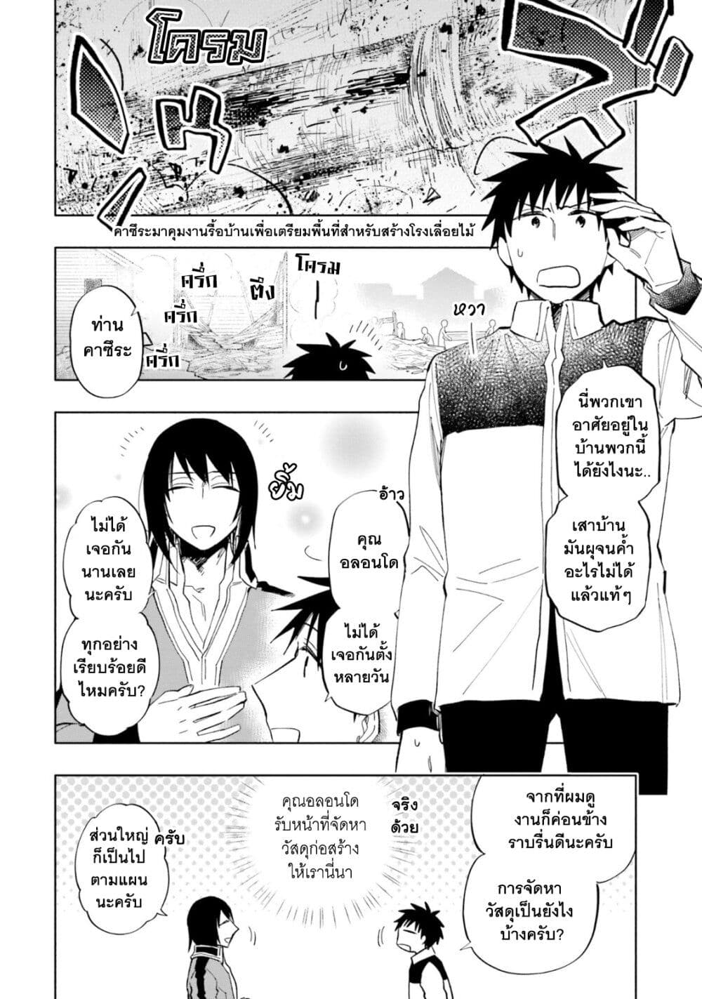 Takarakuji de 40 oku Atattandakedo Isekai ni Ijuu Suru เธ•เธญเธเธ—เธตเน 35 (7)